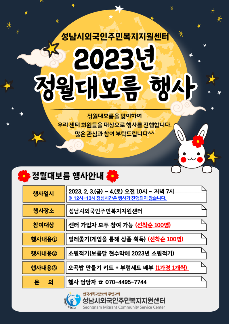 정월대보름 포스터(2023).png