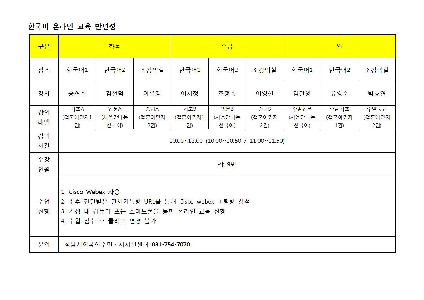 온라인 한국어수업 시간표.jpg