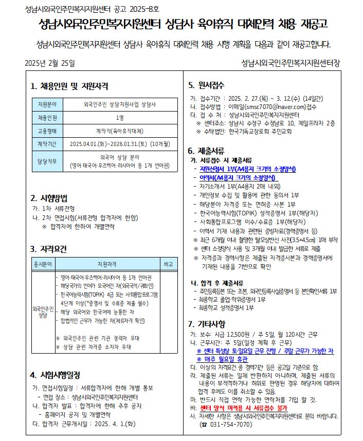 상담사 대체인력(육아휴직) 채용 재공고문.JPG