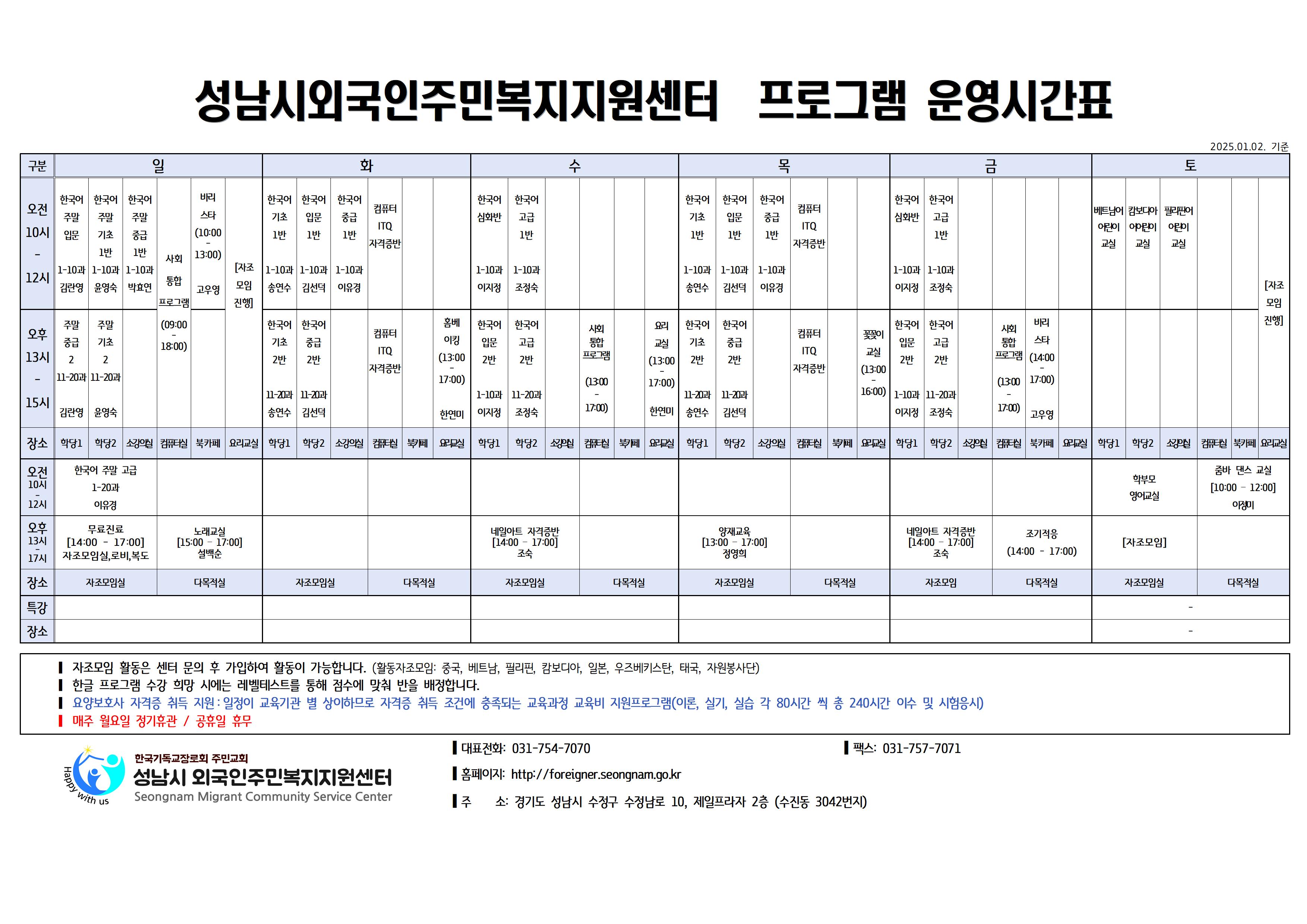 2025년 시간표.jpg