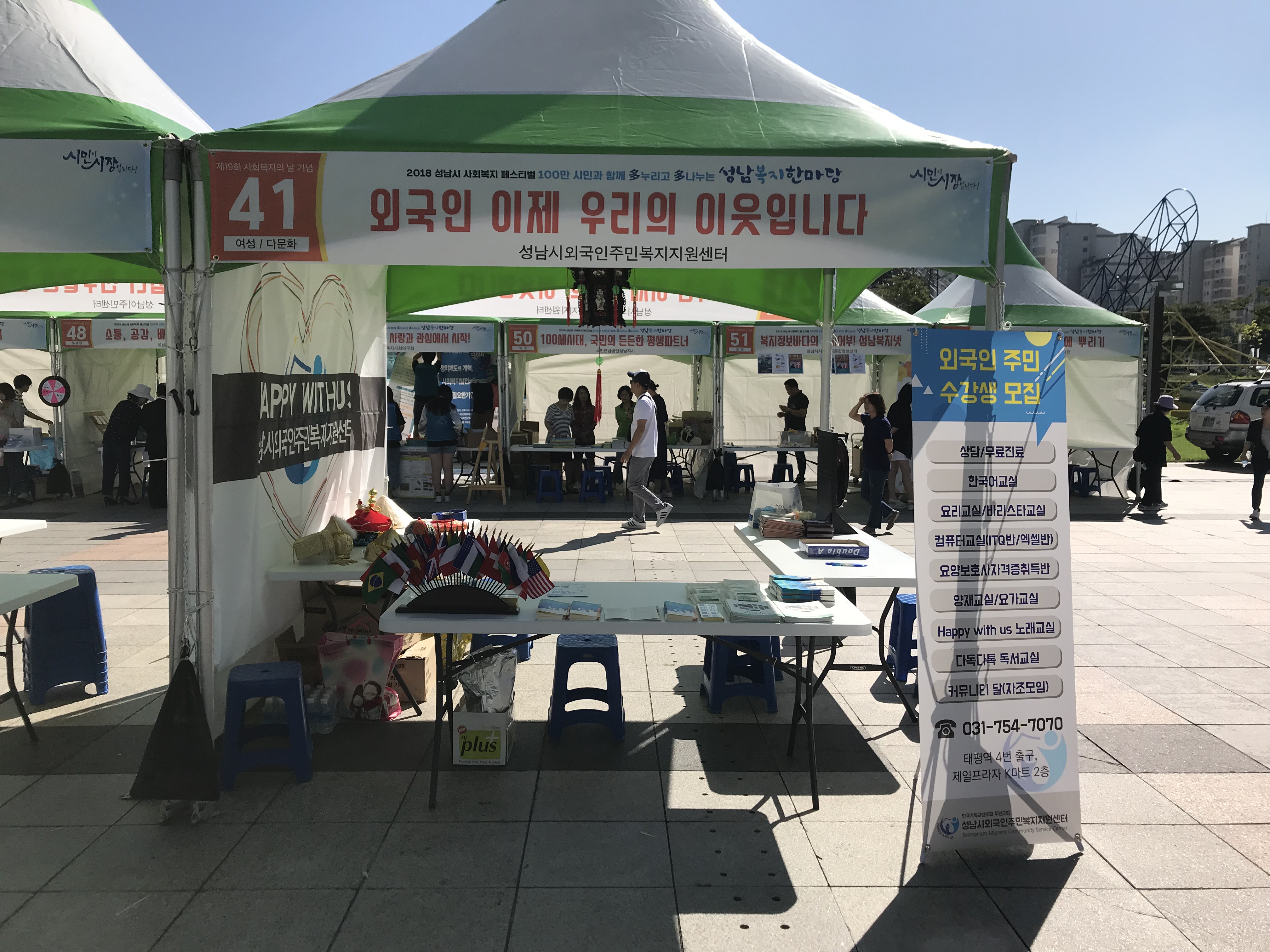 성남복지한마당 사회복지박람회 참가