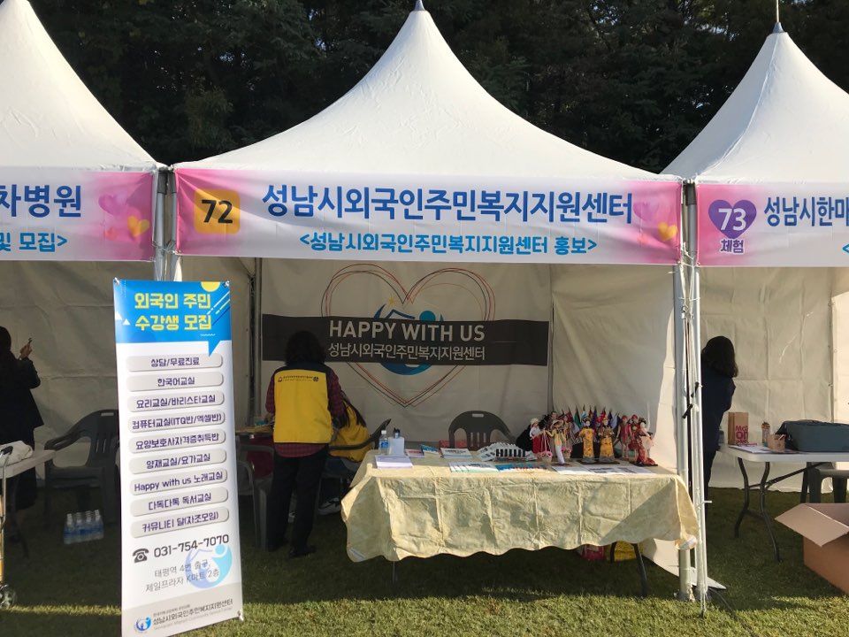 성남시자원봉사박람회 참가
