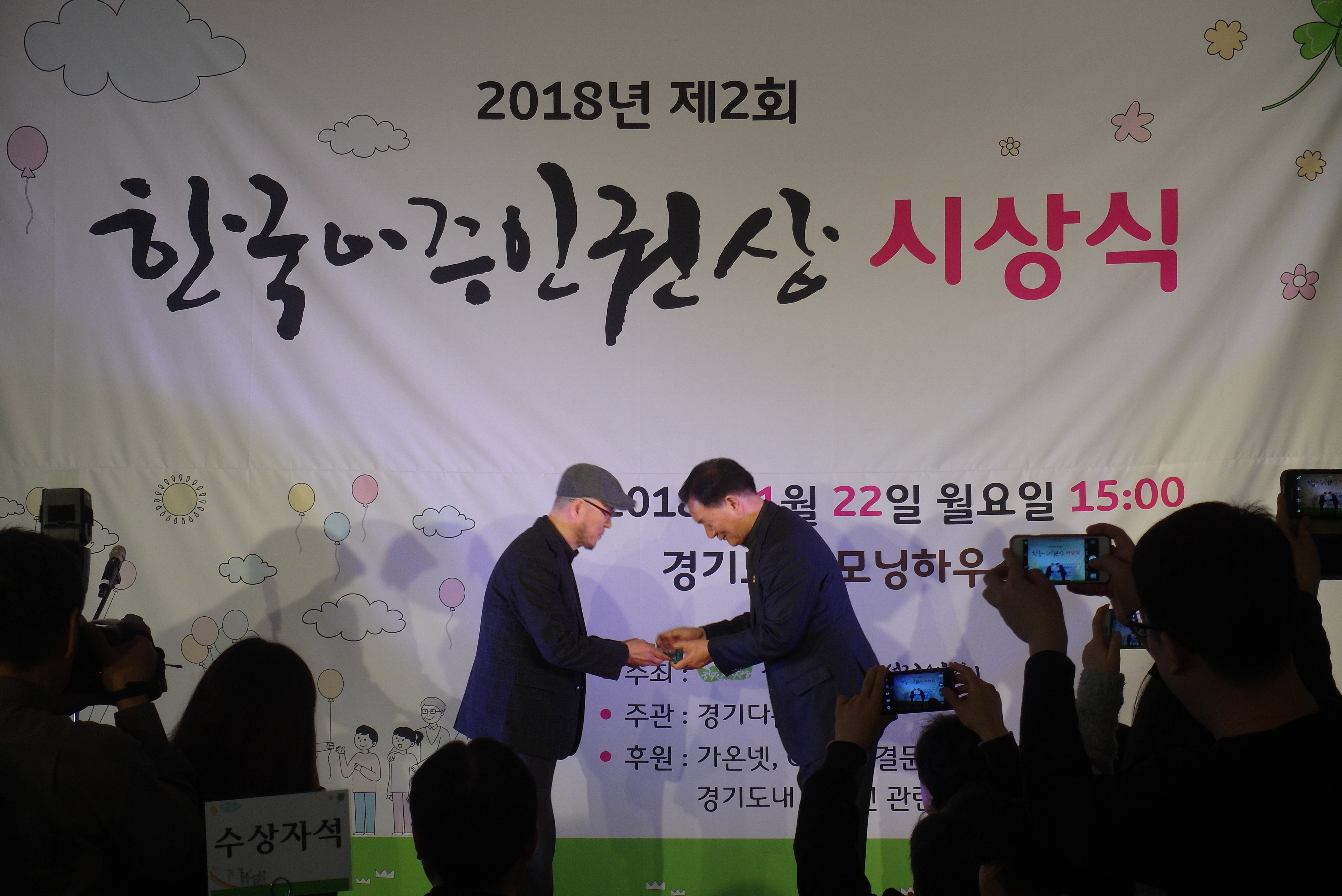 2018년 제2회 한국이주인권상 ..