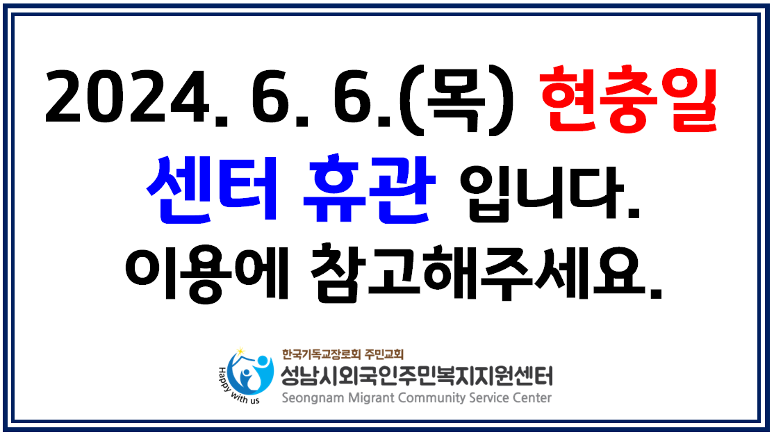 현충일 센터 휴관(사진).PNG