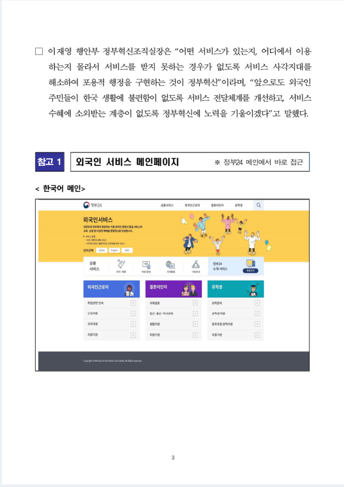 한국 생활에 필요한 정보, 정부24에서 한 번에 확인3.png