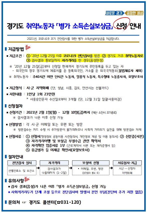 경기도 취약노동자 병가 소득손실보상금 신청 관련(한국어).JPG